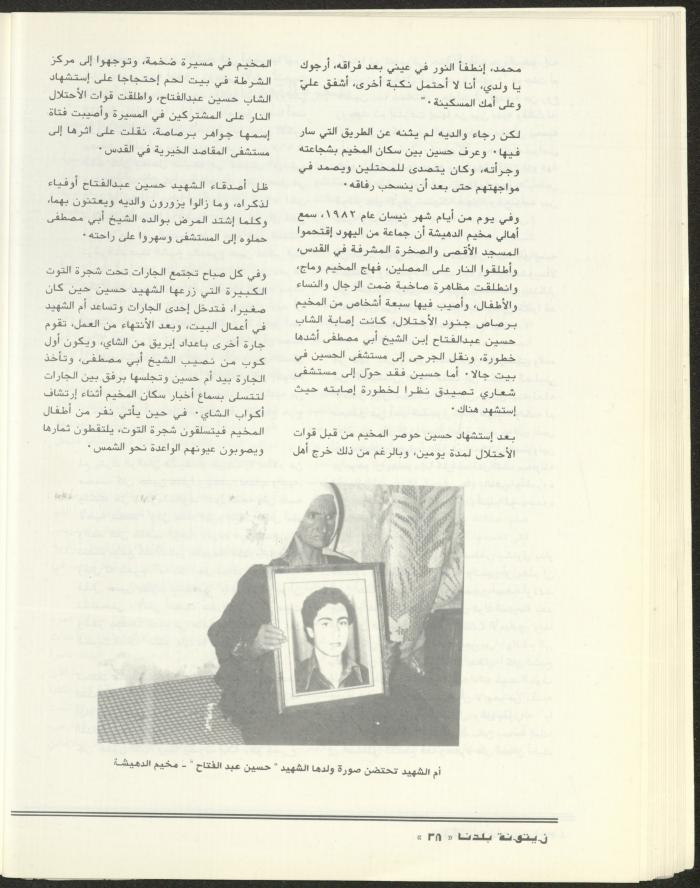 العدد الثاني من مجلة زيتونة بلدنا، تموز 1992