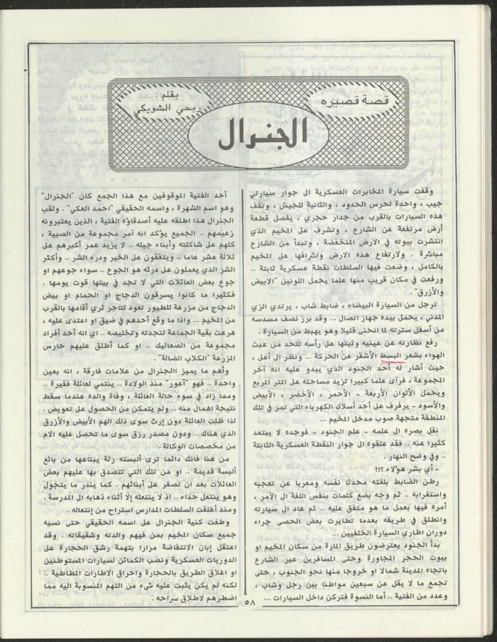 Issue 3 of Marj Ben A'amir Magazine, September 1989