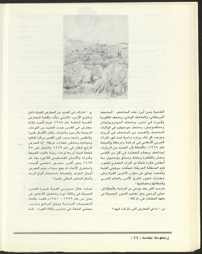 العدد الثاني من مجلة زيتونة بلدنا، تموز 1992