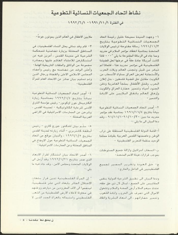 العدد الثاني من مجلة زيتونة بلدنا، تموز 1992