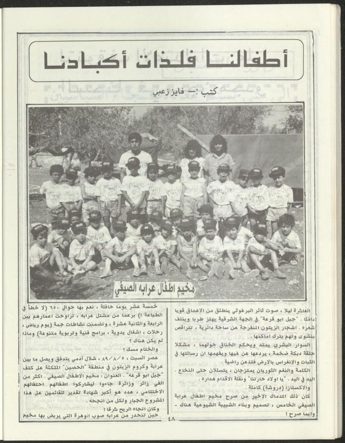 Issue 3 of Marj Ben A'amir Magazine, September 1989