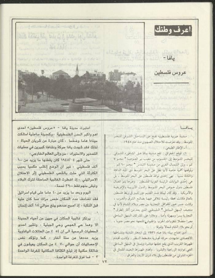 Issue 3 of Marj Ben A'amir Magazine, September 1989