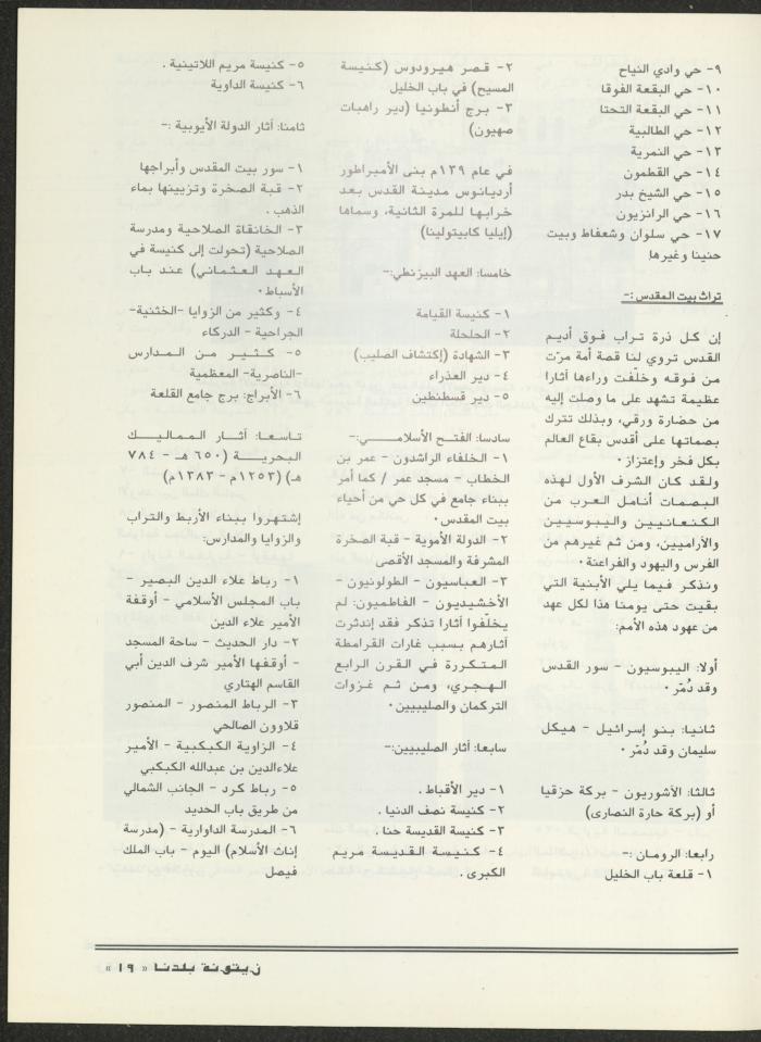 العدد الثاني من مجلة زيتونة بلدنا، تموز 1992