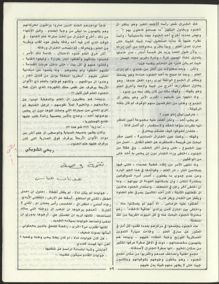 Issue 3 of Marj Ben A'amir Magazine, September 1989