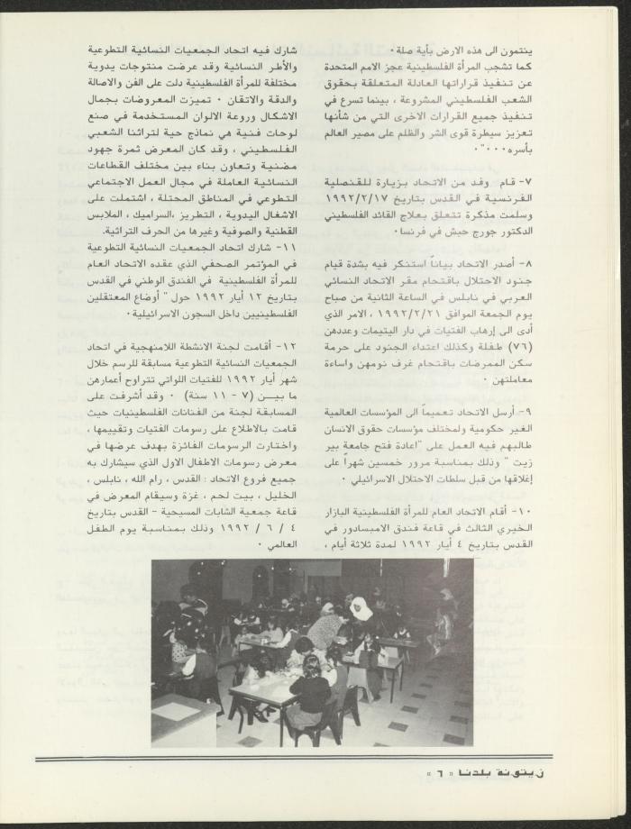 العدد الثاني من مجلة زيتونة بلدنا، تموز 1992