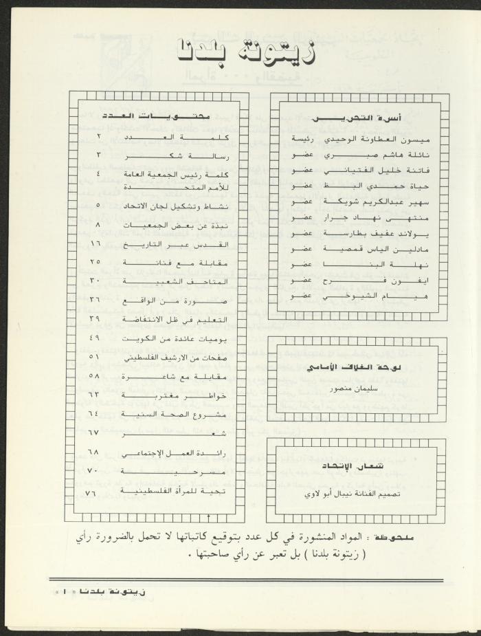 العدد الثاني من مجلة زيتونة بلدنا، تموز 1992