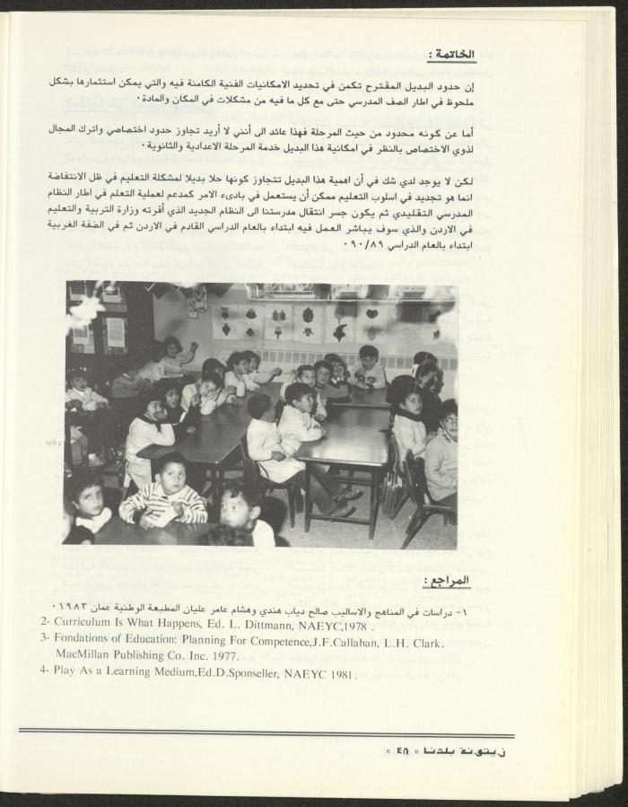 العدد الثاني من مجلة زيتونة بلدنا، تموز 1992