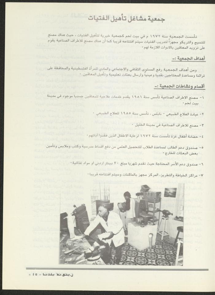 العدد الثاني من مجلة زيتونة بلدنا، تموز 1992