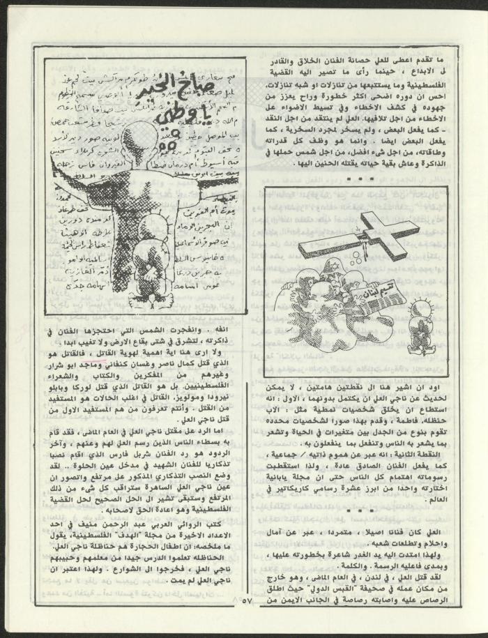 Issue 3 of Marj Ben A'amir Magazine, September 1989