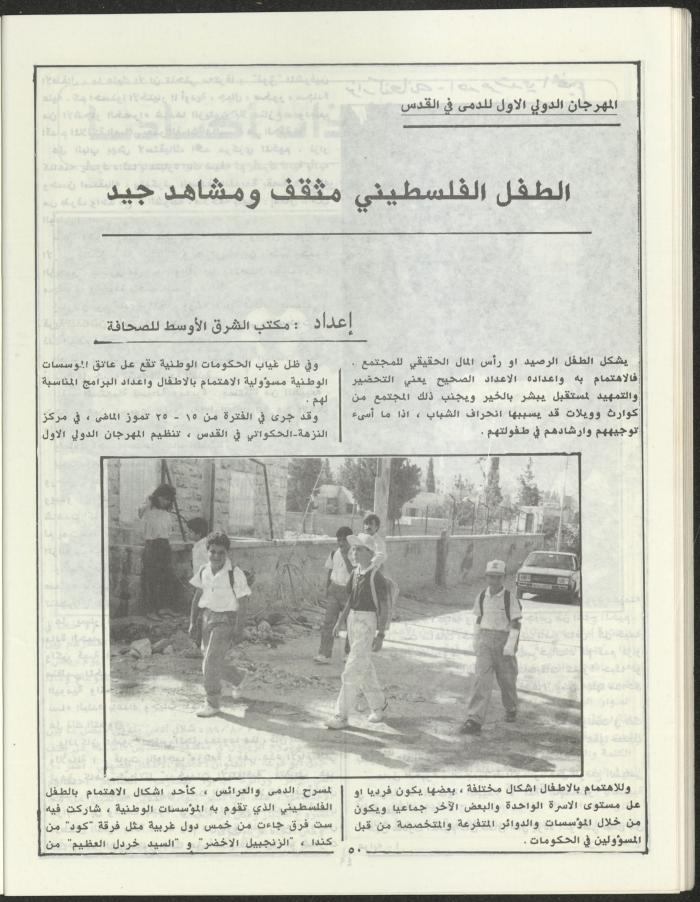 Issue 3 of Marj Ben A'amir Magazine, September 1989