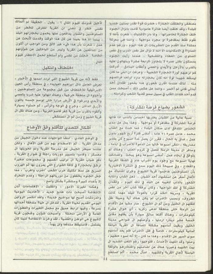 Issue 3 of Marj Ben A'amir Magazine, September 1989