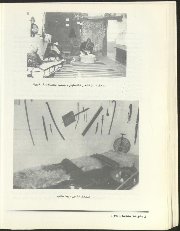 العدد الثاني من مجلة زيتونة بلدنا، تموز 1992