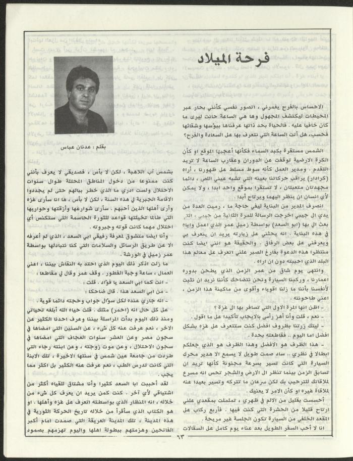 Issue 3 of Marj Ben A'amir Magazine, September 1989