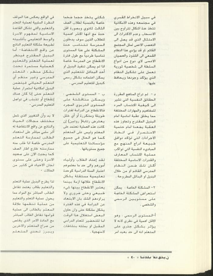 العدد الثاني من مجلة زيتونة بلدنا، تموز 1992