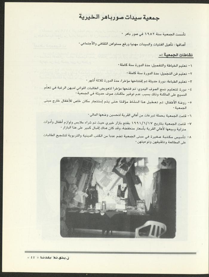 العدد الثاني من مجلة زيتونة بلدنا، تموز 1992