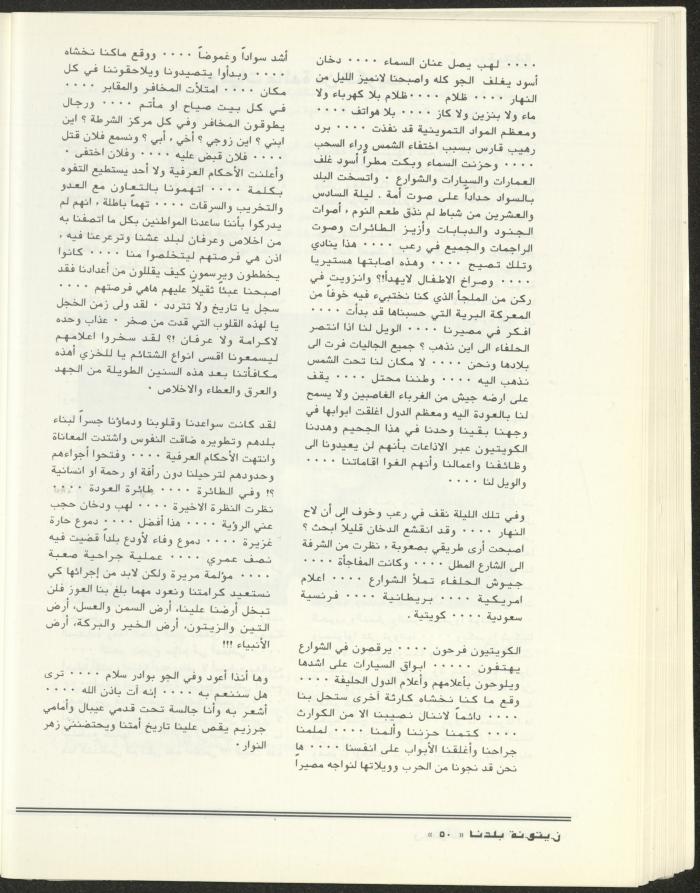 العدد الثاني من مجلة زيتونة بلدنا، تموز 1992