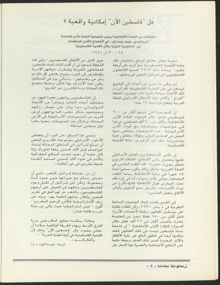 العدد الثاني من مجلة زيتونة بلدنا، تموز 1992