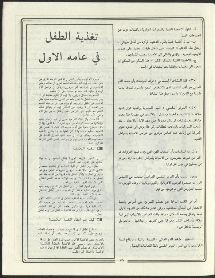 Issue 3 of Marj Ben A'amir Magazine, September 1989