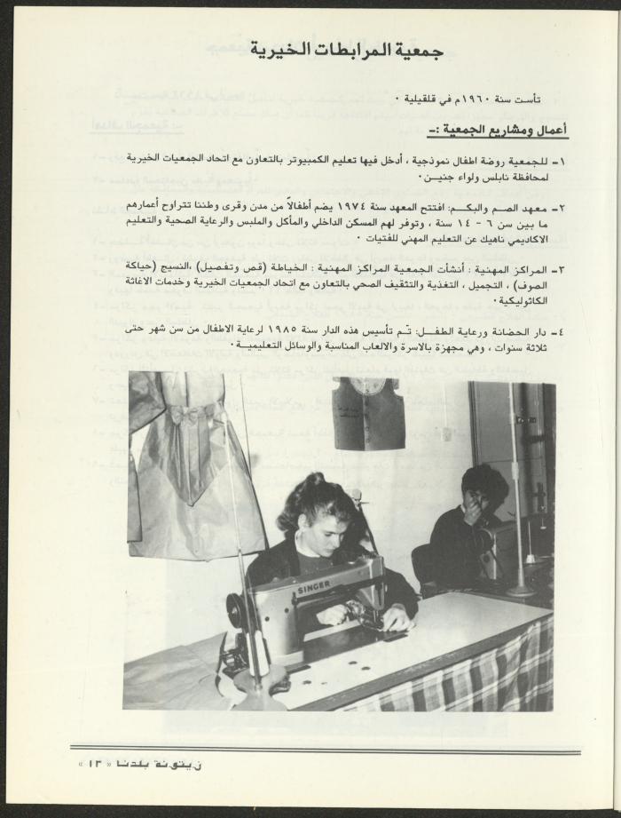 العدد الثاني من مجلة زيتونة بلدنا، تموز 1992