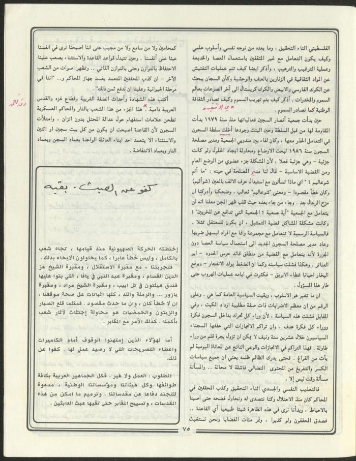 Issue 3 of Marj Ben A'amir Magazine, September 1989