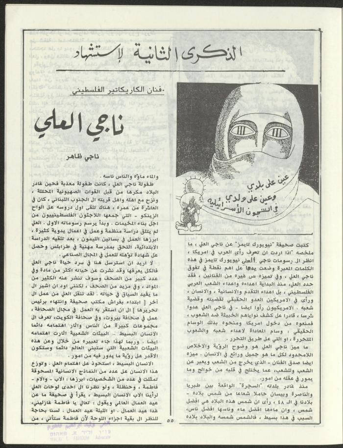 Issue 3 of Marj Ben A'amir Magazine, September 1989