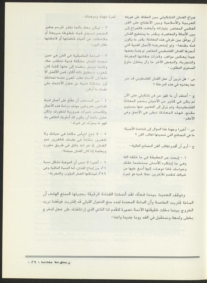 العدد الثاني من مجلة زيتونة بلدنا، تموز 1992
