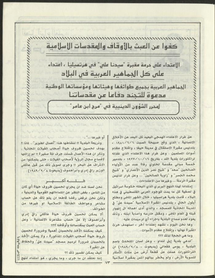 Issue 3 of Marj Ben A'amir Magazine, September 1989