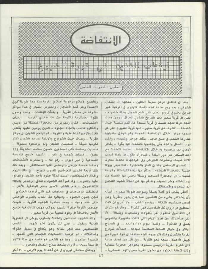 Issue 3 of Marj Ben A'amir Magazine, September 1989