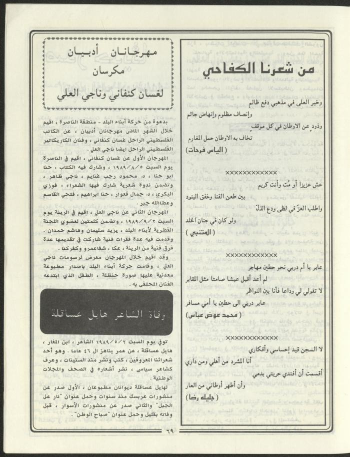 Issue 3 of Marj Ben A'amir Magazine, September 1989
