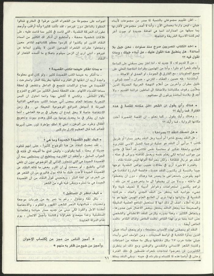 Issue 3 of Marj Ben A'amir Magazine, September 1989