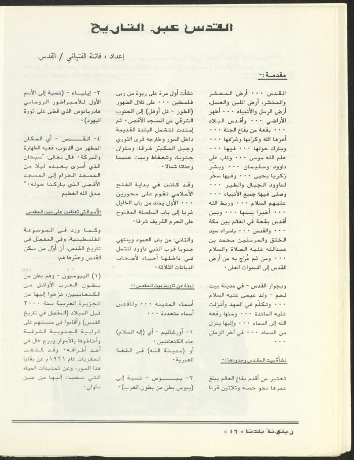 العدد الثاني من مجلة زيتونة بلدنا، تموز 1992