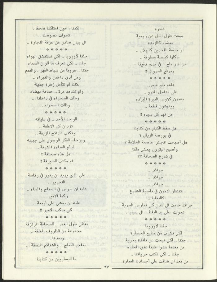 Issue 3 of Marj Ben A'amir Magazine, September 1989