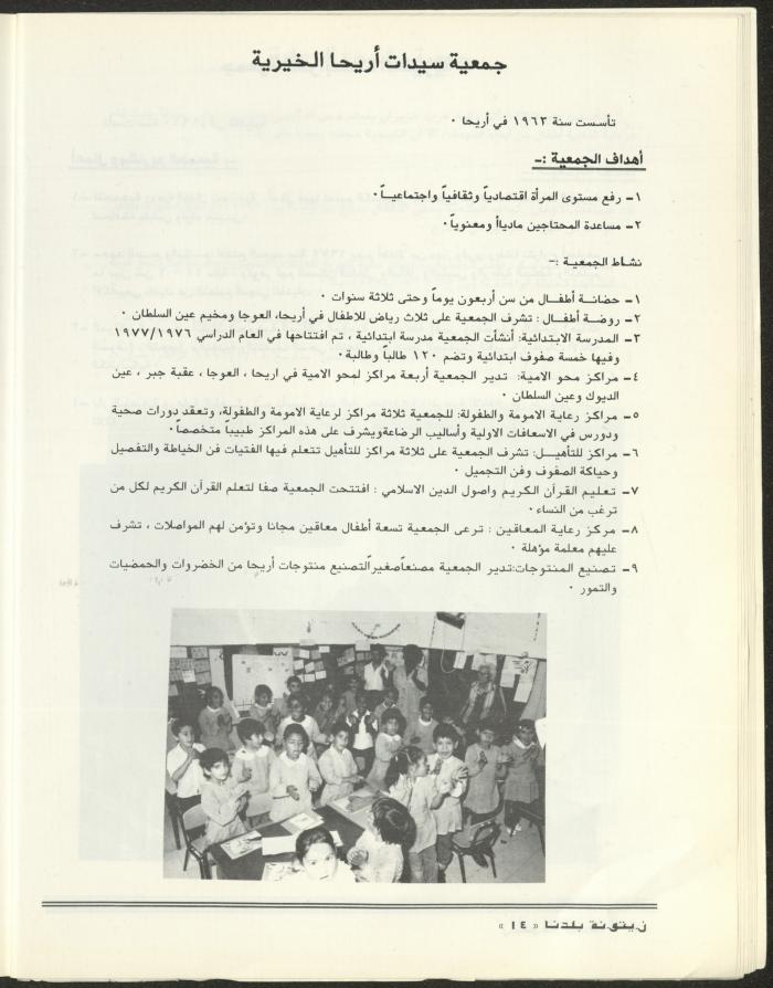 العدد الثاني من مجلة زيتونة بلدنا، تموز 1992