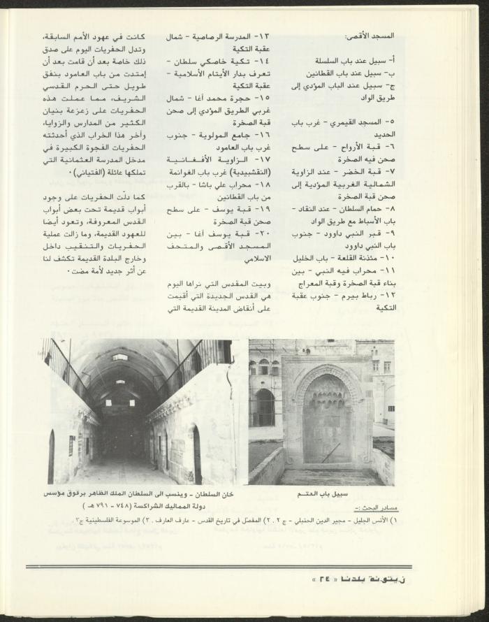 العدد الثاني من مجلة زيتونة بلدنا، تموز 1992
