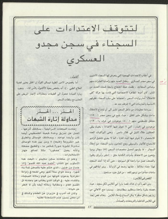 Issue 3 of Marj Ben A'amir Magazine, September 1989