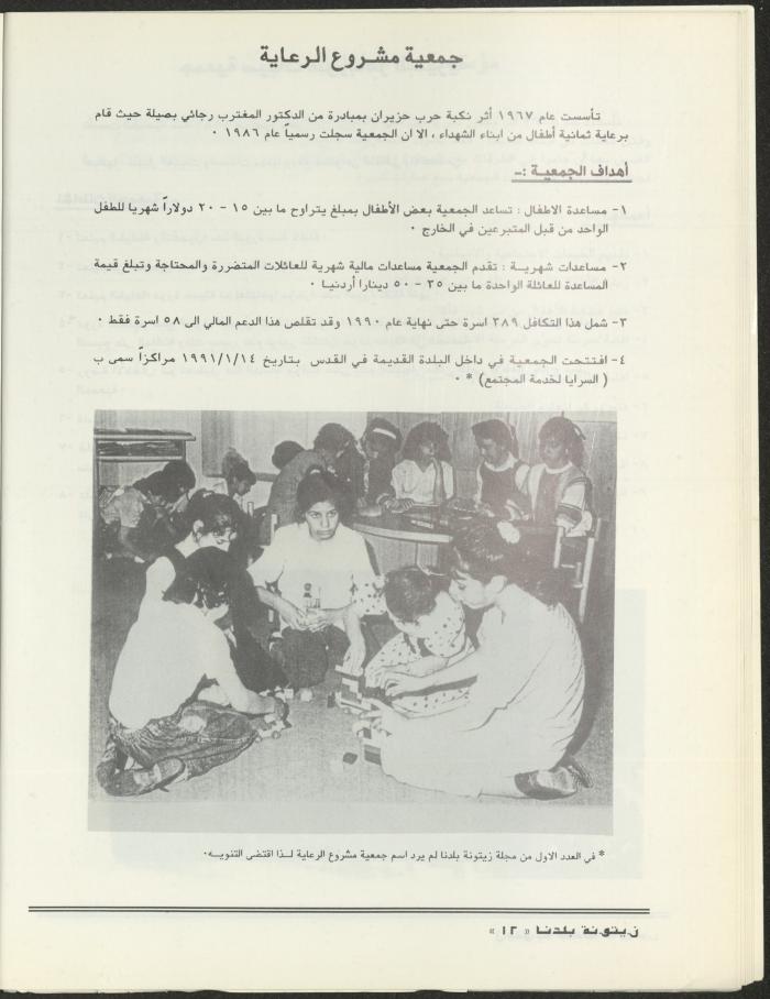 العدد الثاني من مجلة زيتونة بلدنا، تموز 1992