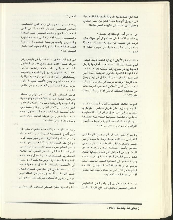 العدد الثاني من مجلة زيتونة بلدنا، تموز 1992