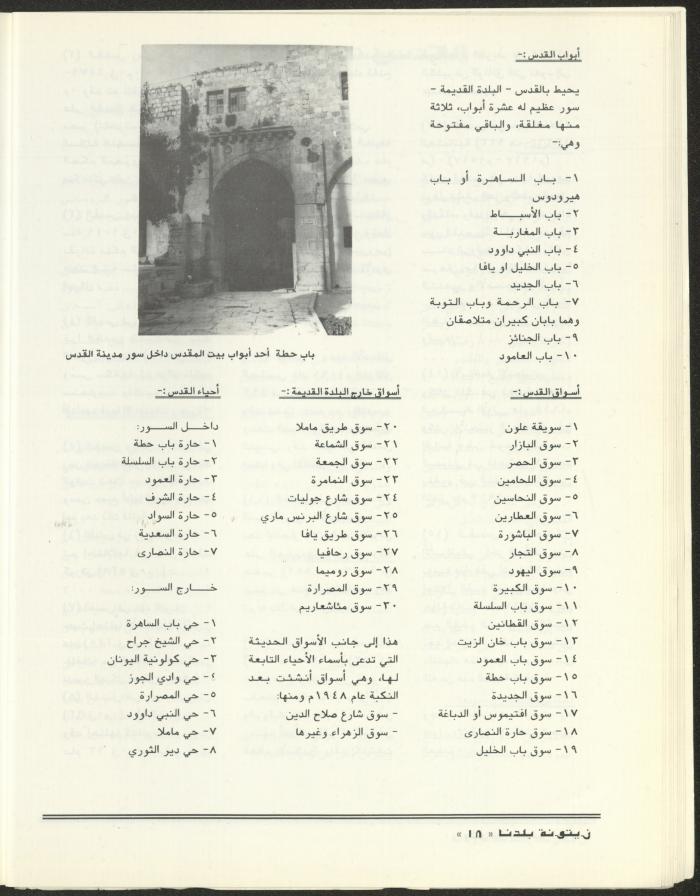 العدد الثاني من مجلة زيتونة بلدنا، تموز 1992