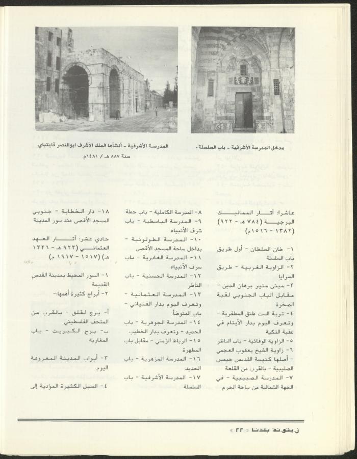 العدد الثاني من مجلة زيتونة بلدنا، تموز 1992
