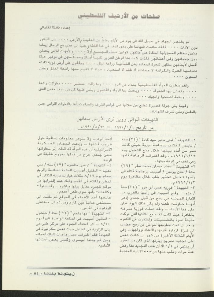 العدد الثاني من مجلة زيتونة بلدنا، تموز 1992