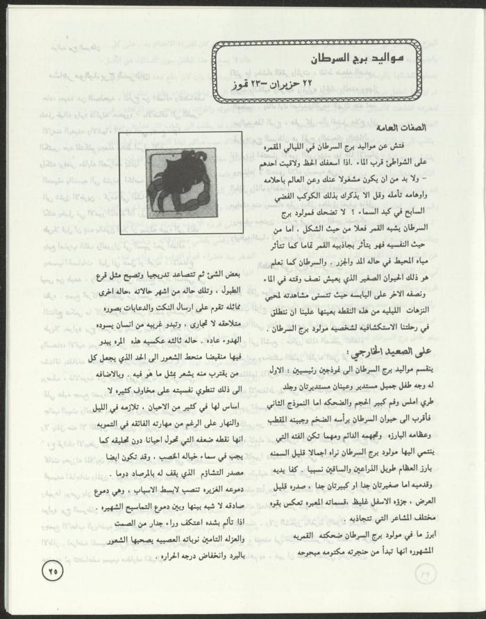 العدد الثالث من مجلة ألوان، تموز-آب 1994