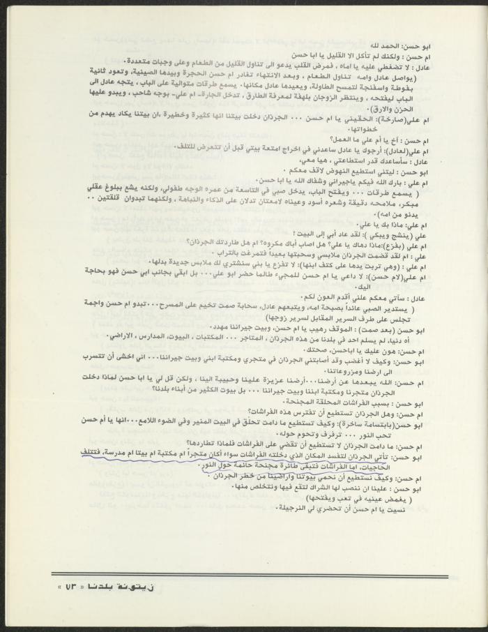 العدد الثاني من مجلة زيتونة بلدنا، تموز 1992