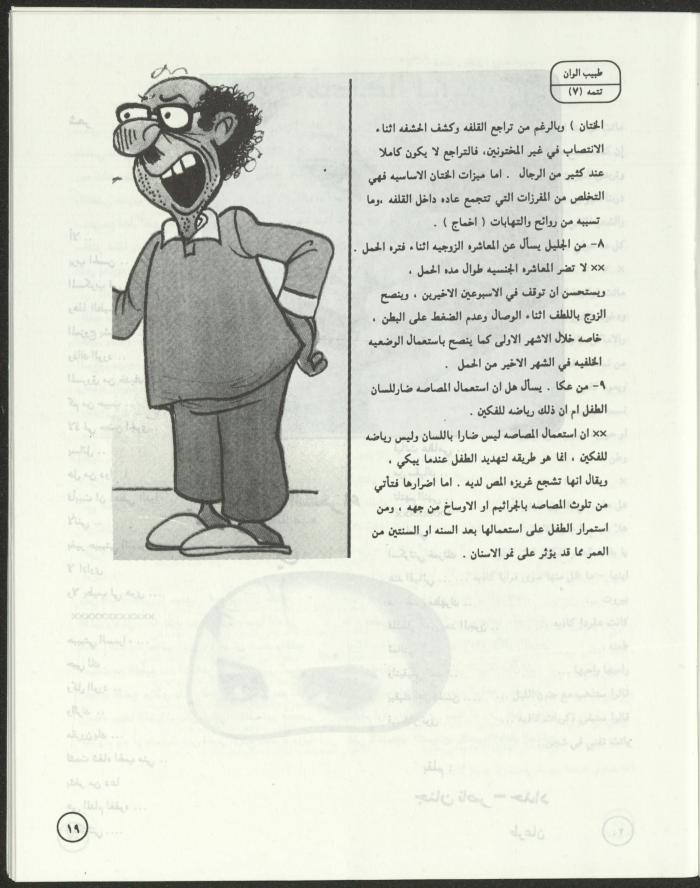 العدد الثالث من مجلة ألوان، تموز-آب 1994