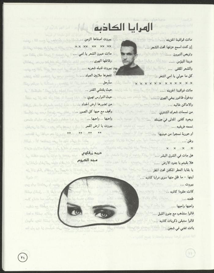 العدد الثالث من مجلة ألوان، تموز-آب 1994
