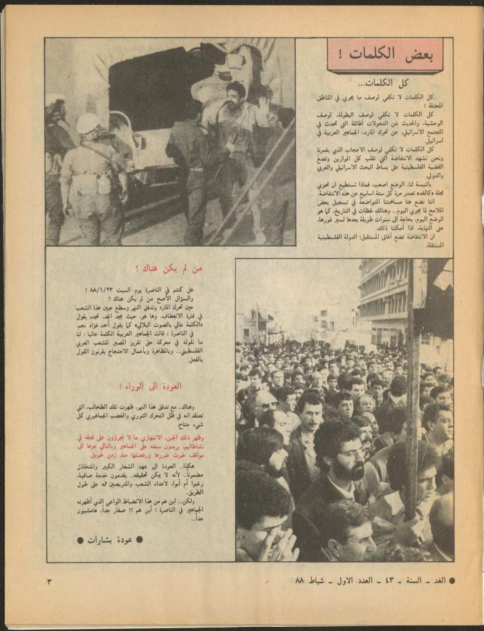 Issue 1 of al-Ghad Magazine, February 1988