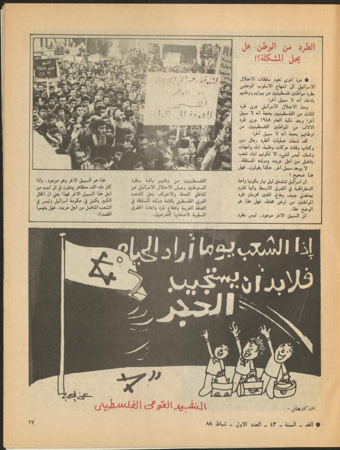 Issue 1 of al-Ghad Magazine, February 1988