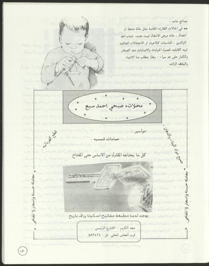 العدد الثالث من مجلة ألوان، تموز-آب 1994