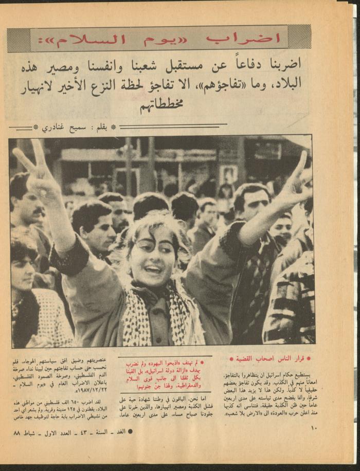 Issue 1 of al-Ghad Magazine, February 1988