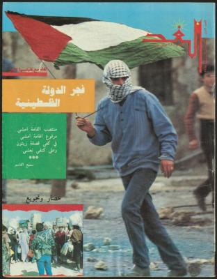 Issue 1 of al-Ghad Magazine, February 1988