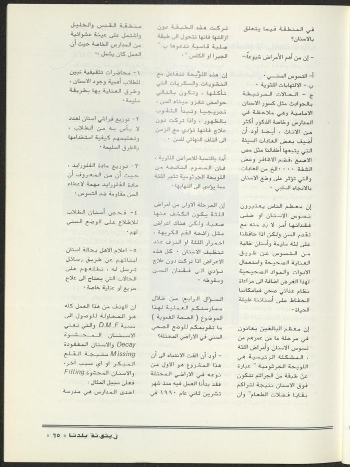 العدد الثاني من مجلة زيتونة بلدنا، تموز 1992